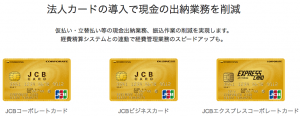 jcb ビジネスカード