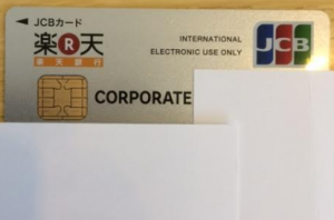 楽天ビジネスカード