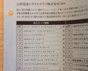 ダイナース 審査